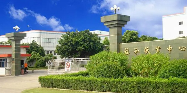 惠州市福和纸业
